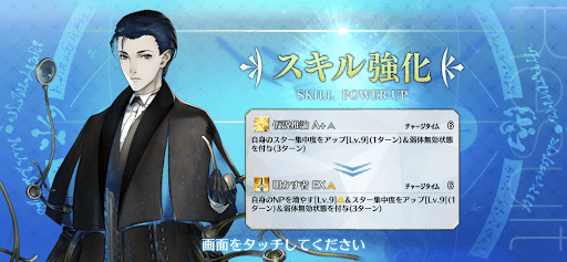 スキル強化