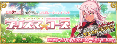 fgo-プリズマコーズ