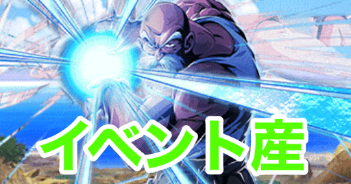 イベント産