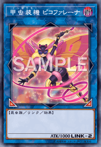 甲虫装機ピコファレーナ