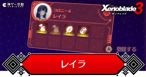 レイラのコレペディア