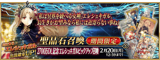 fgo-2700万DLガチャ開催