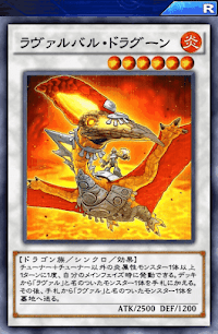 ラヴァルバル・ドラグーン