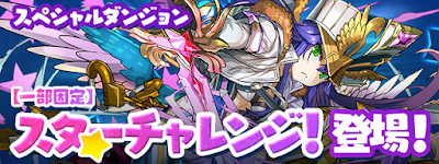 スターチャレンジ【一部固定】