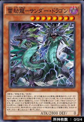 雷劫龍サンダー・ドラゴン