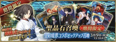 空の境界コラボピックアップ