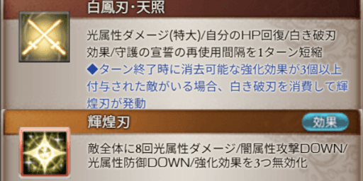 奥義後のディスペルが古戦場で優秀