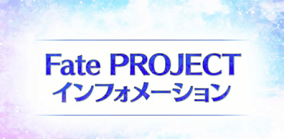 fgo-FGOプロジェクト