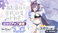 水着ユカリ