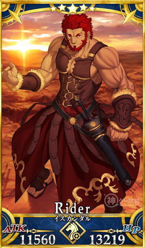 fgo-イスカンダル