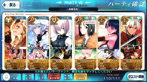 fgo-ブレイブガール・アンコールクリア編成