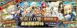 fgo-福袋2016