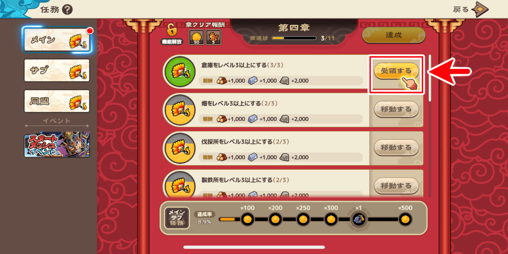 ブラウザ三国志天_受領する