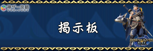 掲示板