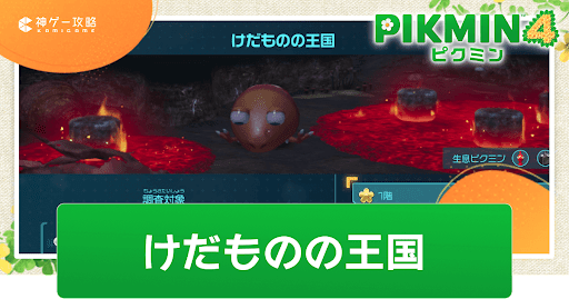 けだものの王国