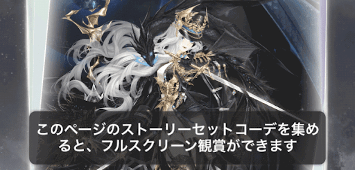 フルスクリーン鑑賞