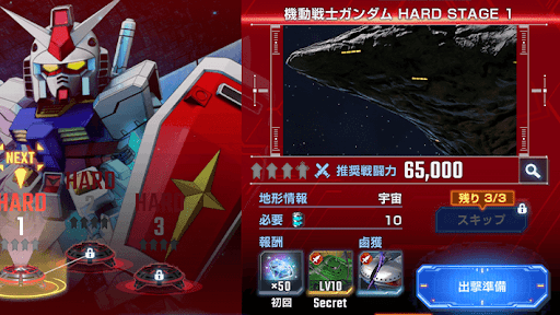 ハードモード攻略