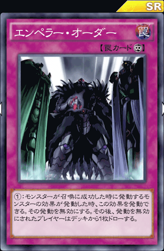 エンペラー・オーダー