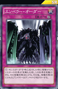 エンペラー・オーダー