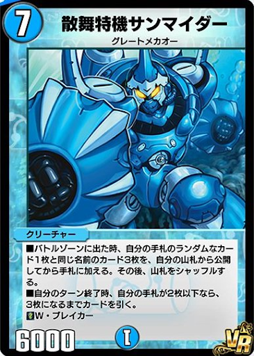 デュエプレ＿散舞特機サンマイダー