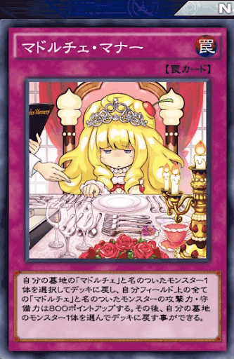 マドルチェ・マナー