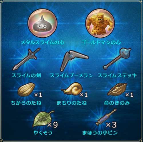 ドラクエ7リイマジンド_お役立ち福袋