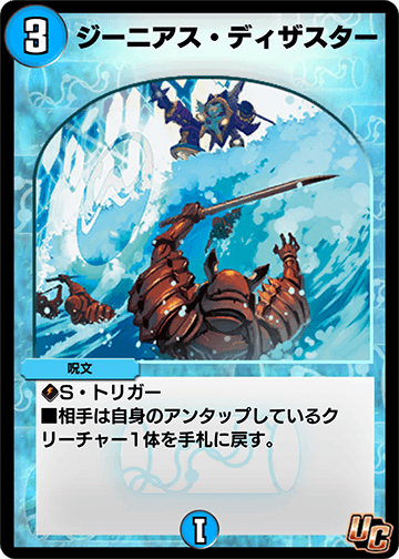 デュエプレ＿ジーニアス・ディザスター