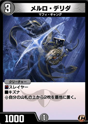 デュエプレ＿メルロ・デリダ