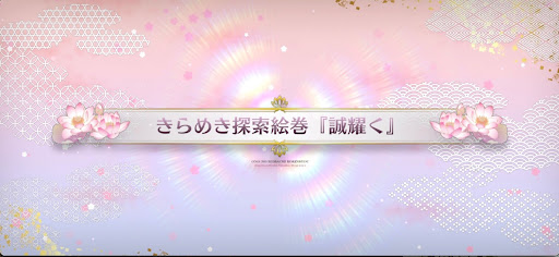 fgo-バレンタイン2025_『誠耀く』