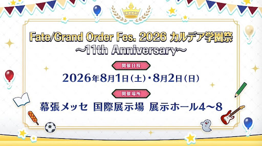 FGOフェス2026カルデア学園祭