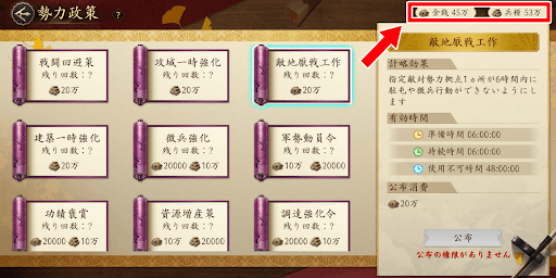 発動には勢力の資源を使用する