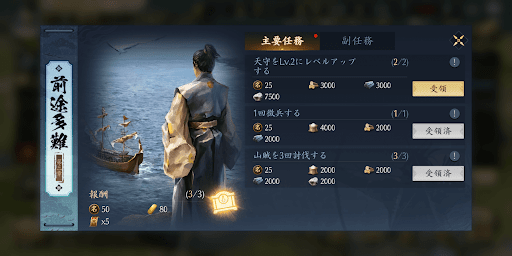 クリアした任務は受領で受け取れる