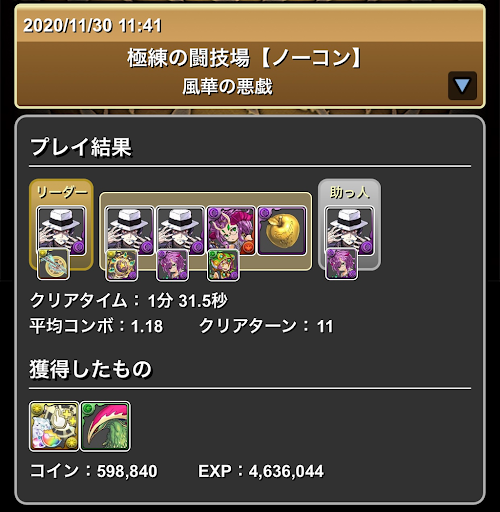 極練の闘技場-無惨パーティ