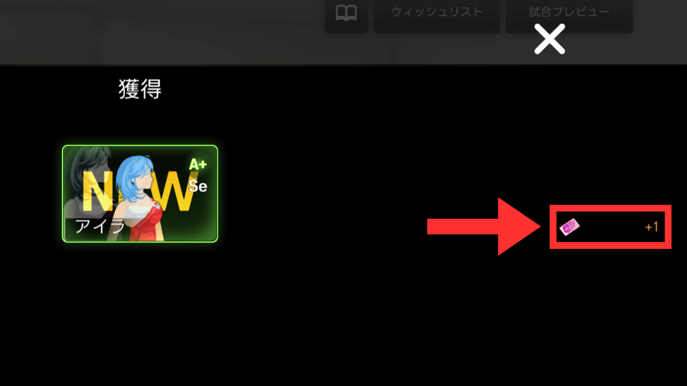 選手募集を行うと入手