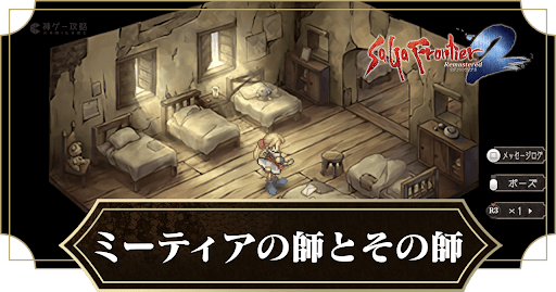 ミーティアの師とその師