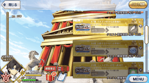 fgo-極・アルテミス神殿タワー(アマゾネスドットコム)_極87階