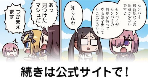 fgo-マンガでわかるFGO197話