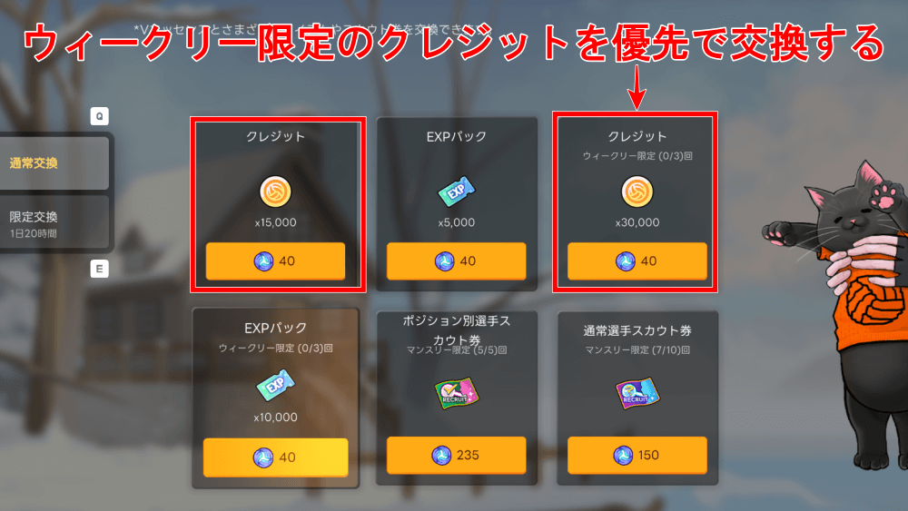 スノーレイド交換所で入手する