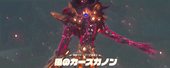 「風のカースガノン」の攻略