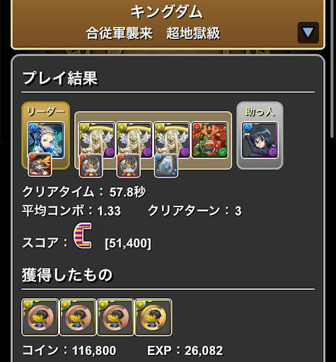 キングダムコラボダンジョン-超地獄級周回パーティ