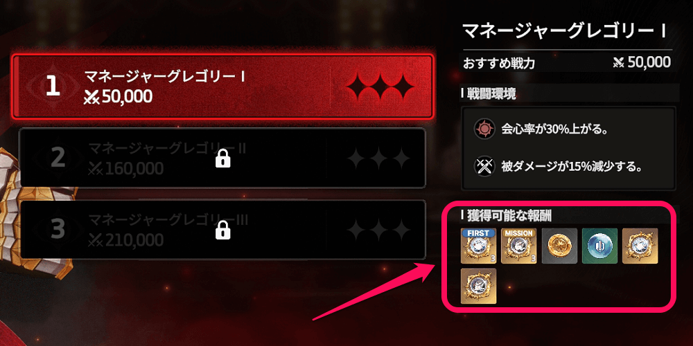 ボスごとに導石報酬が異なる