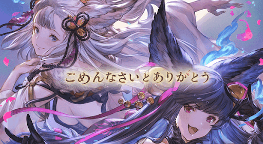 ごめんなさいとありがとう