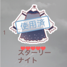 1度使用したアイテムは再度使用できない