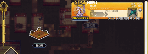 fgo-徳川廻天迷宮大奥_龍の間