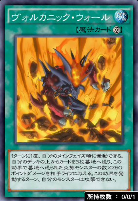 ヴォルカニック・ウォール