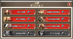 上級ダンジョン