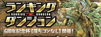 ６周年記念杯アイキャッチ