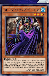 ダークビショップデーモン