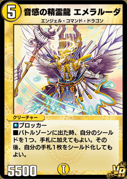 音感の精霊龍エメラルーダ