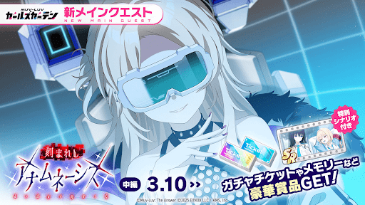 刻まれしアナムネーシス_2節